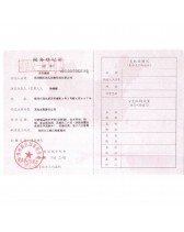 稅務登記證